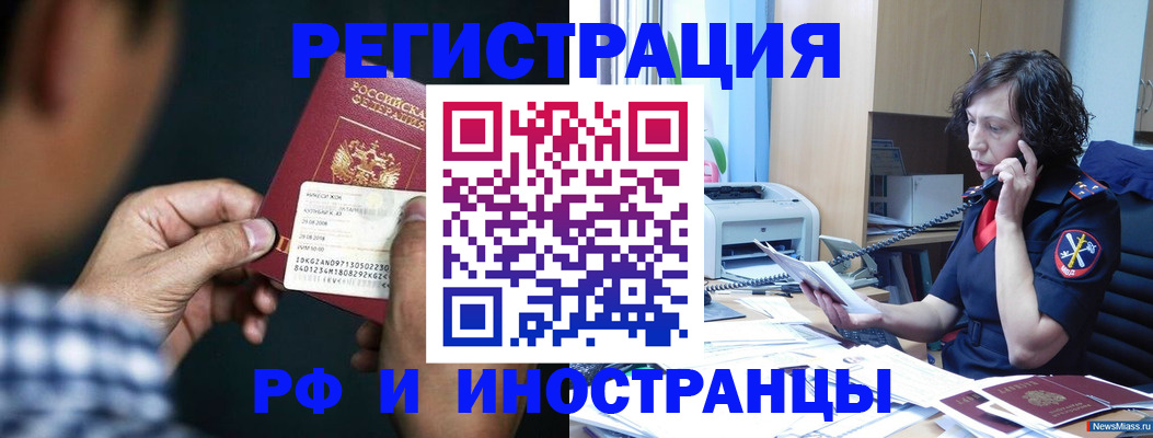 где прописаться в Благовещенске