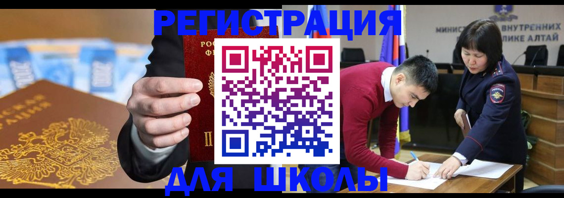 купить прописку в Благовещенске