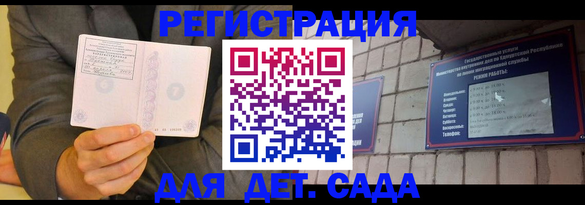 регистрация в Благовещенске