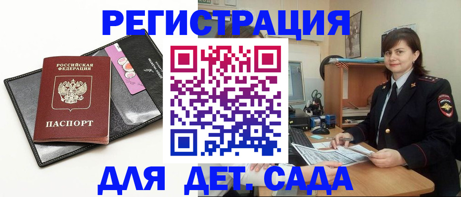 прописка штамп в Благовещенске