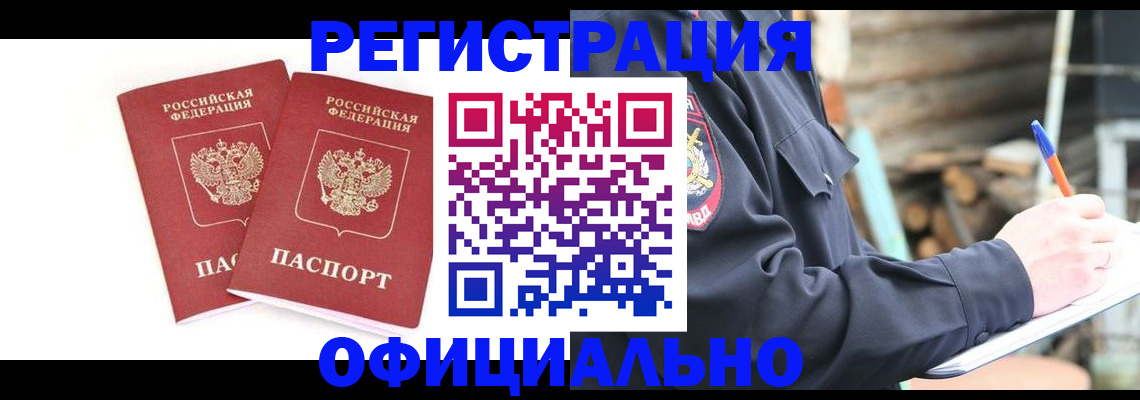 прописка для школы в Благовещенске