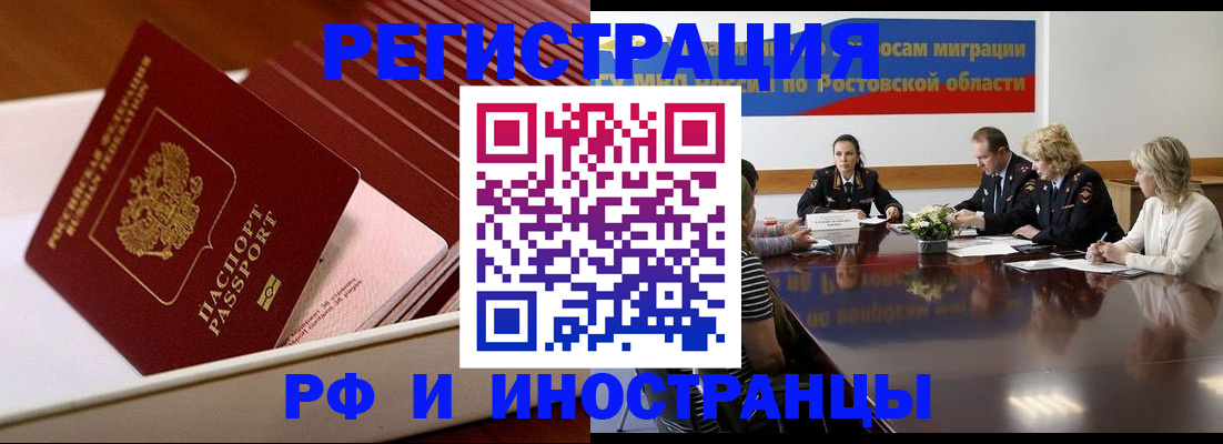 прописка законно в Благовещенске